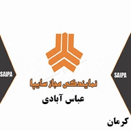 نمایندگی خودرو عباس آبادی در کرمان