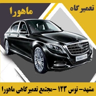 خدمات برق اتومبیل ماهورا در مشهد