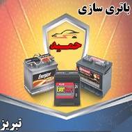 خرید باتری ماشین حمید در تبریز