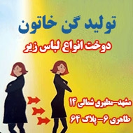 گن طبی لاغری خاتون در مشهد