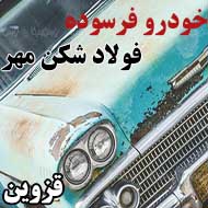 خودرو فرسوده فولاد شکن مهر در قزوین