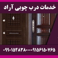 خدمات درب چوبی آراد در مشهد