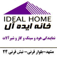 خانه ایده آل در مشهد