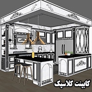کابینت و سازه های چوبی کلاسیک در سیدی مشهد
