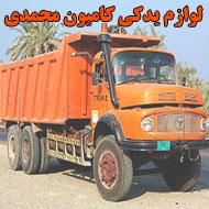 لوازم یدکی کامیون محمدی در زنجان