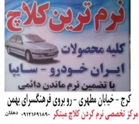 لنت کوبی و صفحه کلاچ کامیون مبتکر در تهران