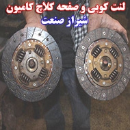 صفحه کلاچ کامیون شیراز صنعت در شیراز
