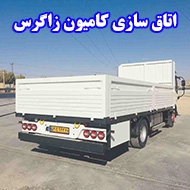 خودرو سازی زاگرس در خرم آباد