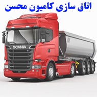 ساخت اتاق کامیون محسن در کرمان