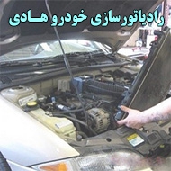 رادیاتور سازی هادی در کرمان