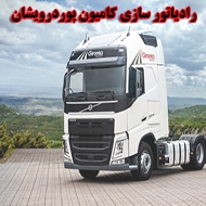 رادیاتورسازی خودرو  پوردرویشان در کرمانشاه