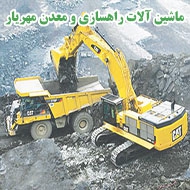 فروش ماشین آلات راهسازی و معدن مهریار در اردبیل
