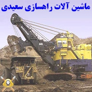 فروش ماشین آلات راهسازی سعیدی در یزد