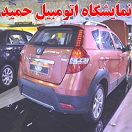 نمایشگاه اتومبیل حمید در شهرکرد