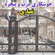 جوشکاری درب و پنجره نصاری در بوشهر