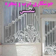 جوشکاری درب و پنجره شمس در شیراز