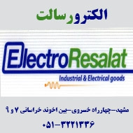 فروشگاه لوازم روشنایی و سیم و کابل در مشهد