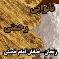 نانوایی لواش رحمتی در زنجان