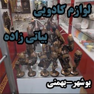 فروشگاه لوازم کادویی بیاتی زاده در بوشهر