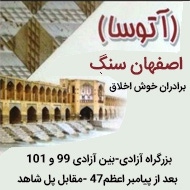 اصفهان سنگ آتوسا در مشهد