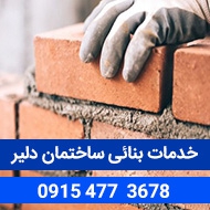 بنائی و بازسازی ساختمان در مشهد