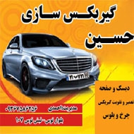 تعمیرگاه گیربگس اتومبیل در مشهد