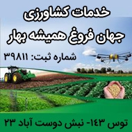 توزیع کننده انواع نهادهای کشاورزی در مشهد