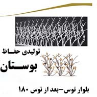تولیدی حفاظ بوستان در مشهد