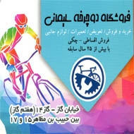 فروشگاه دوچرخه سلیمانی در مشهد
