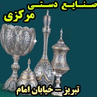 فروشگاه مرکزی صنایع دستی در تبریز
