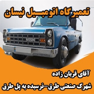 تعمیرگاه اتومبیل نیسان در مشهد