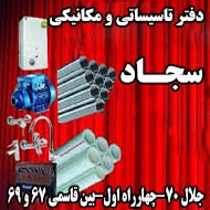 دفتر تاسیساتی و مکانیکی سجاد در مشهد 