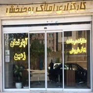 مشاورین املاک روح بخش در مشهد 