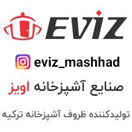 نمایندگی ظروف نچسب اِویز Eviz در مشهد
