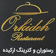 رستوران و کترینگ ارکیده در مشهد