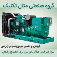 فروش و تعمیر پمپ کشاورزی موتور پمپ و ژنراتور در مشهد