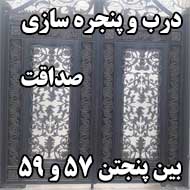 درب و پنجره سازی صداقت در مشهد