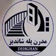 فروشگاه مدرن پله شاندیز در مشهد