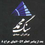 صنایع سنگ آسمان در مشهد