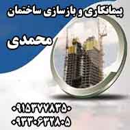 پیمانکاری و بازسازی ساختمان محمدی در مشهد