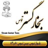 بخار گستر توس در مشهد
