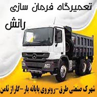 فرمان سازی کامیون حمید رانش در مشهد