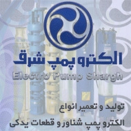 تولید فروش تعمیر الکتروپمپ شناور در مشهد