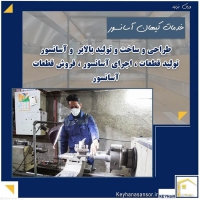 آسانسور و بالابر هیدرولیک در ایران