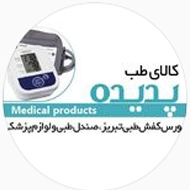 فروشگاه کالای طب پدیده در مشهد