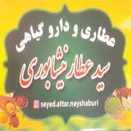 عطاری و داروگیاهی سید عطار نیشابوری در مشهد