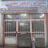 تعمیرگاه رادیاتور نظیفی در مشهد