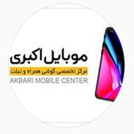 فروشگاه موبایل اکبری در ارومیه