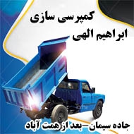 کمپرسی سازی در مشهد