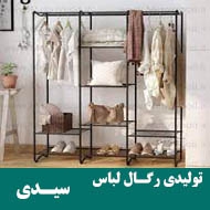 تولیدی رگال لباس سیدی در مشهد